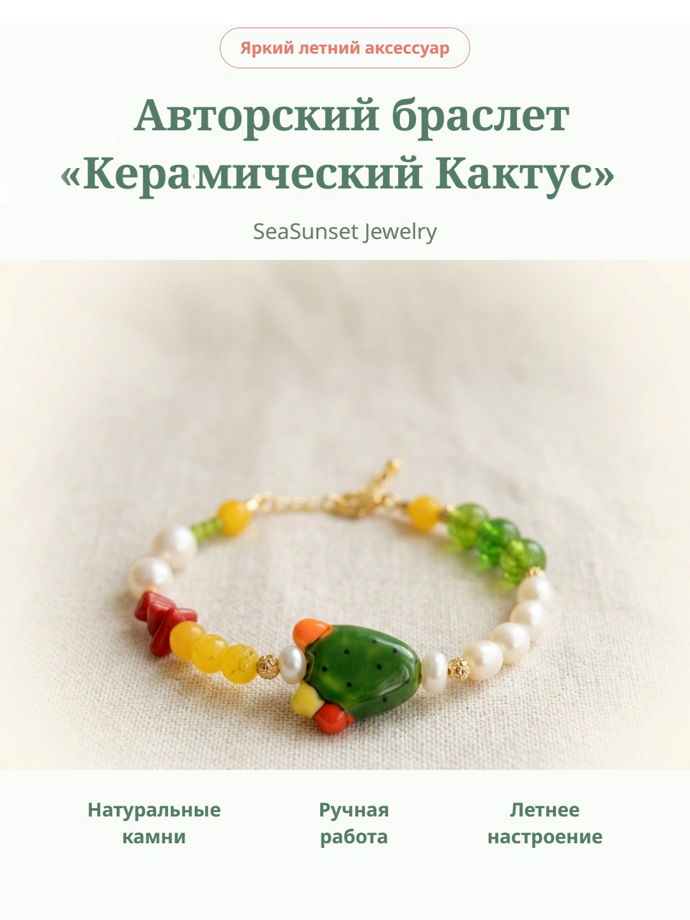 Браслет керамический Кактус авторский ручной работы