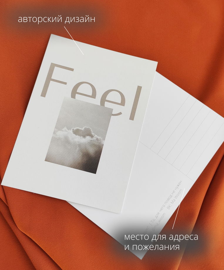 Открытка «Feel» с крафтовым конвертом