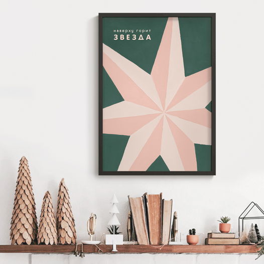 Постер новогодний "Наверху горит звезда", 50х70 см