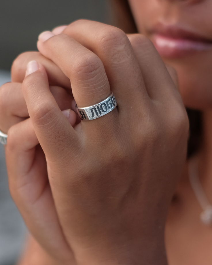 Кольцо с гравировкой "Я ЛЮБОВЬ" из серебра