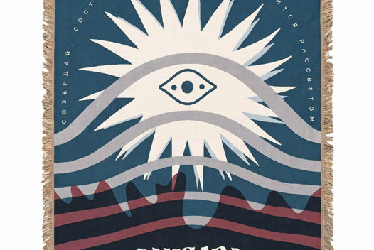 Гобеленовый плед «Samsara Experiment»