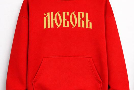 ХУДИ "ЛЮБОВЬ". One Size. Ярко красное худи свободного кроя с золотой вышивкой.