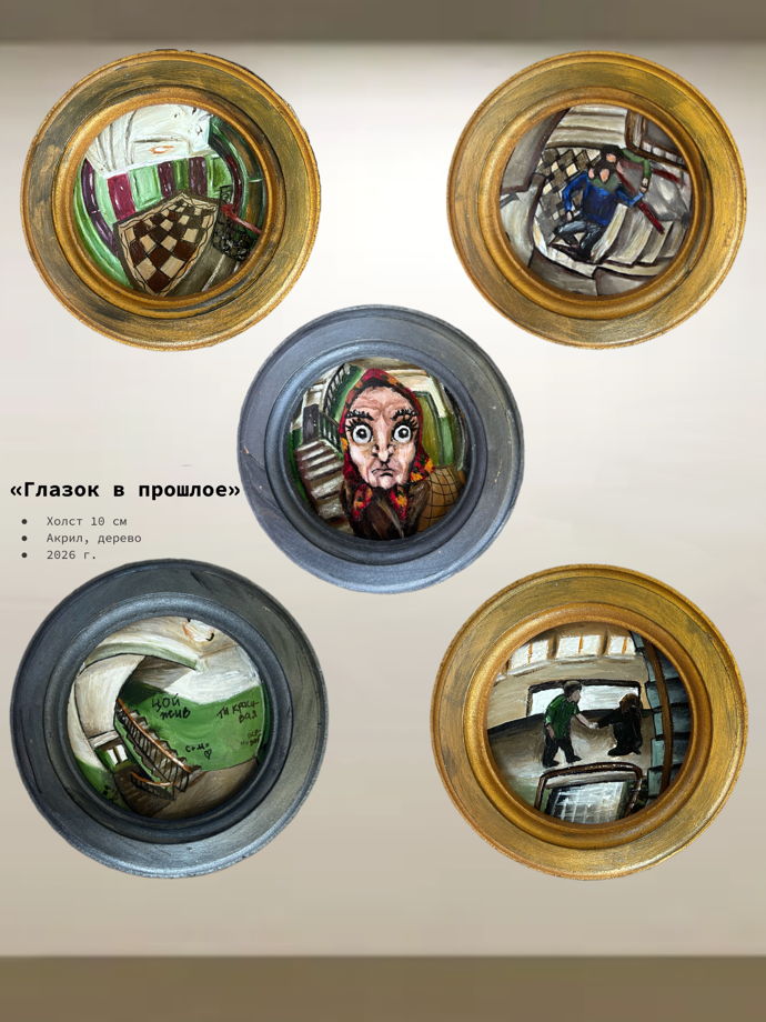Картина.  Глазок в прошлое. Влюблённые.