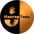 МастерТень - вне шаблонов