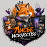 Лисий легион