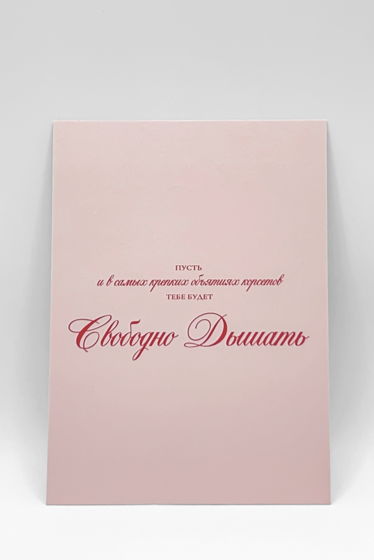 открытка розовая «Корсеты и Свобода»