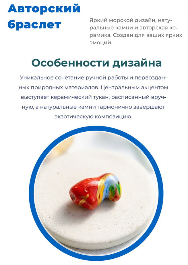 Браслет Красный тукан керамика и камни