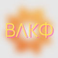 ВЕЛОКАФФ