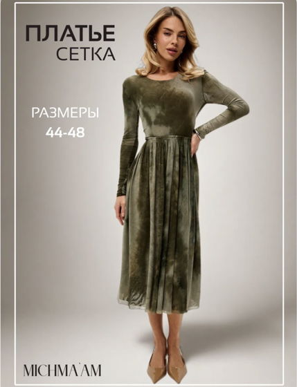 Платье сетка Fabam