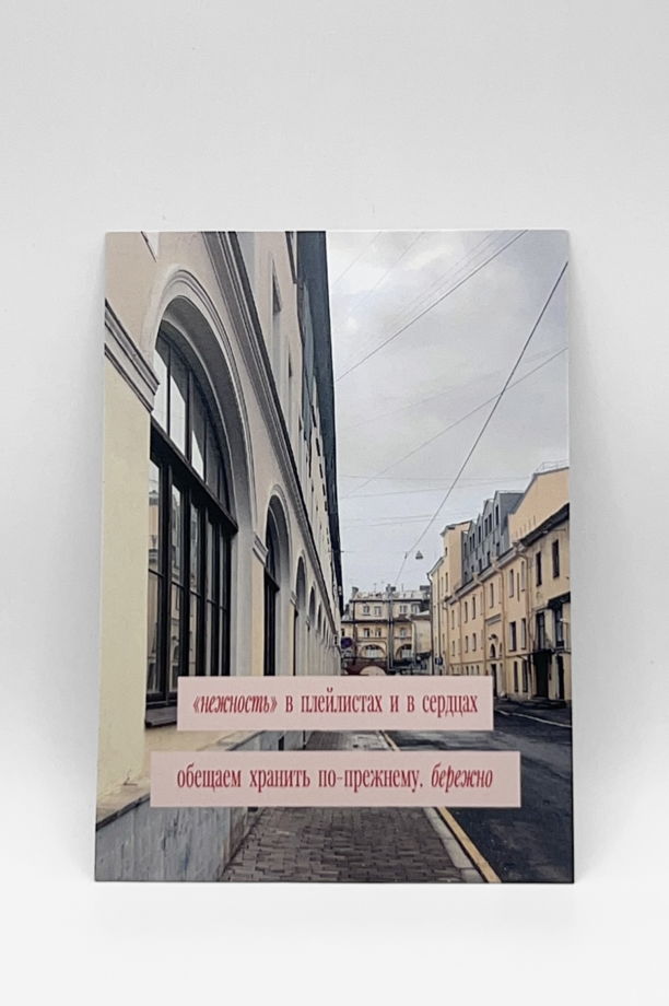 открытка «Питер. Нежность»
