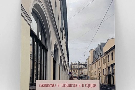 3 открытки: «„Нежность“ в плейлистах и сердцах. Обещаем хранить по-прежнему. Бережно» + 2 на выбор