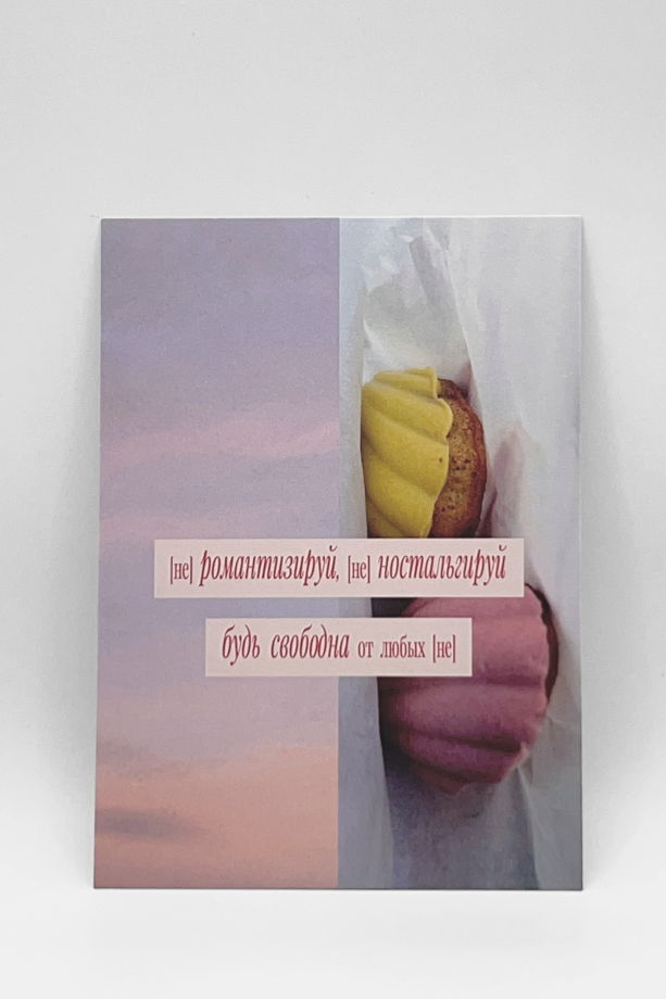 «Будь свободна» | открытка в наборе из 3 разных