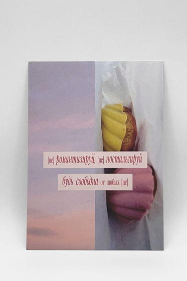 «Будь свободна» | открытка в наборе из 3 разных