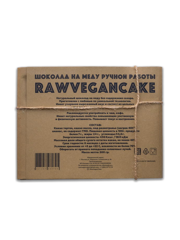 RawVeganCake шоколад ручной работы на меду с ананасом 500гр