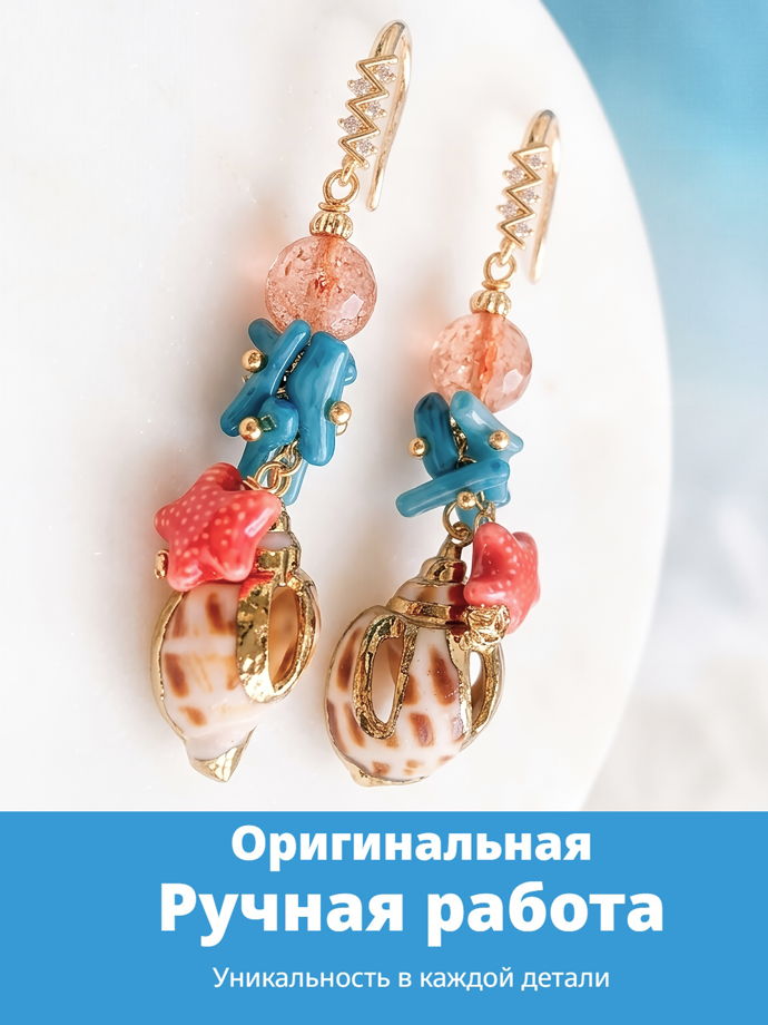 Серьги Ракушки ручной работы