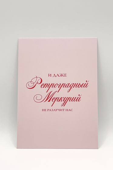 открытка в розовом «Неразлучные»
