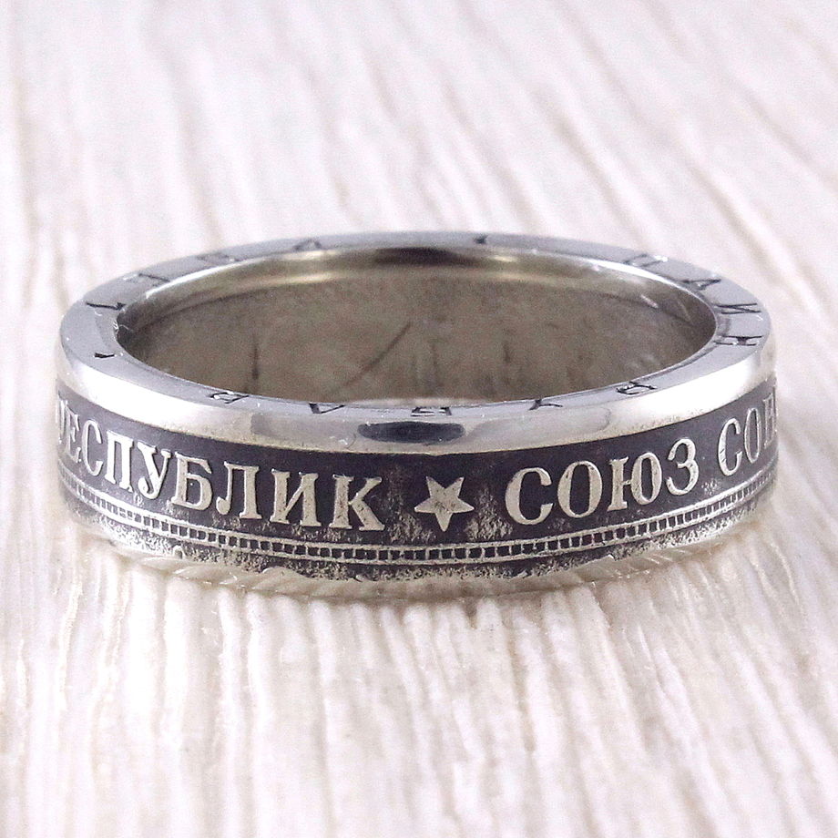 Кольцо из монеты (СССР), 1 рубль