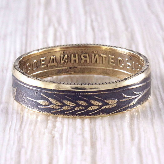 Кольцо из монеты (СССР) Бронзовый колосок