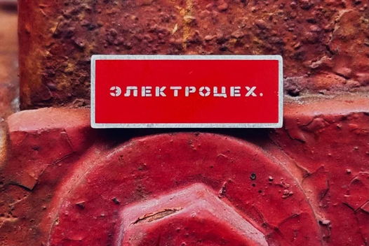 Брошь "Электроцех" из серебра