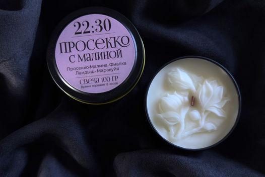 Ароматическая свеча "Просекко с малиной", 100 г