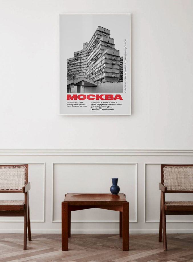 Постер Allmodernism Северное Чертаново
