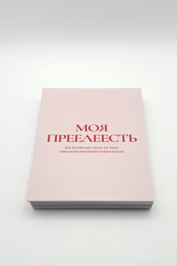 открытка в розовом «Привет от Голлума»