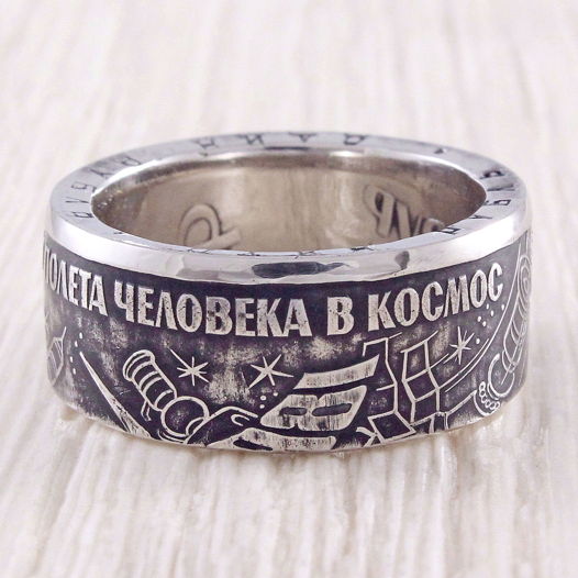 Кольцо из монеты (СССР) Юрий Гагарин