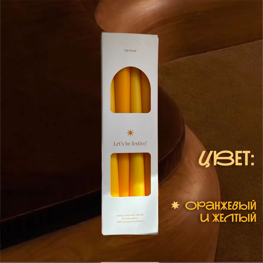 Набор конусных свечей из 4 шт \ оранжевый и желтый