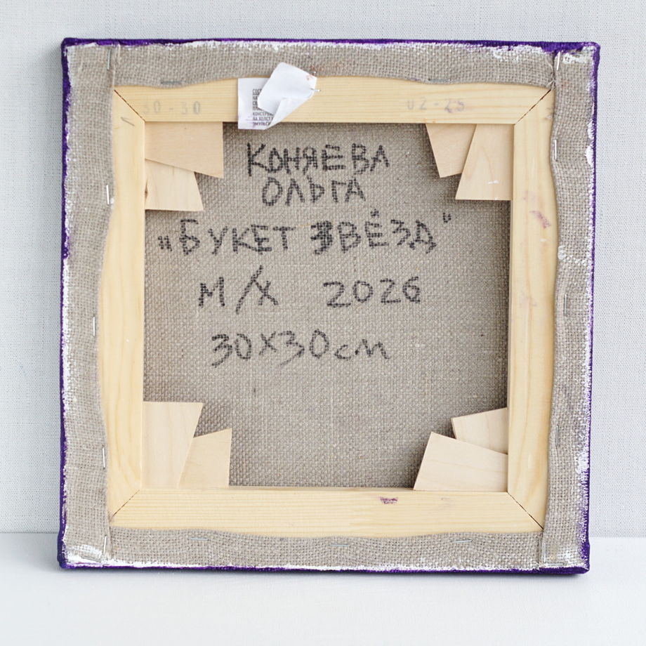 Картина Букет звёзд