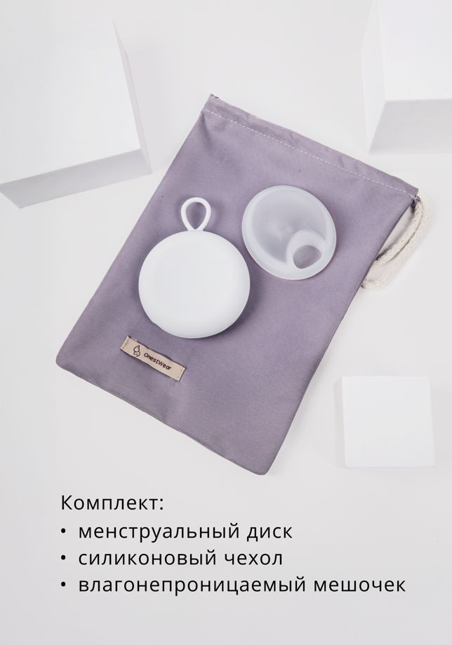 Менструальный диск из медицинского силикона Onest с анатомической выемкой для извлечения, многоразовый, для умеренных и умеренно-обильных выделений, белый