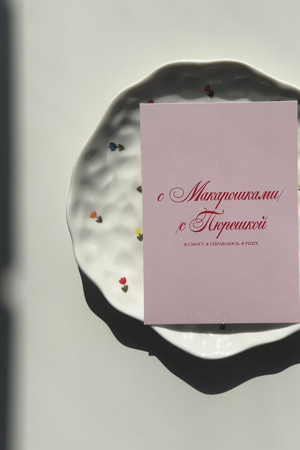 легендарная розовая открытка