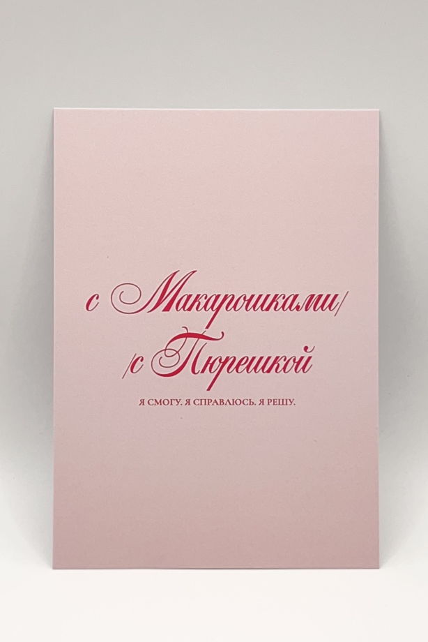 легендарная розовая открытка