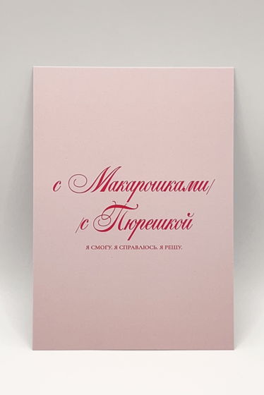легендарная розовая открытка