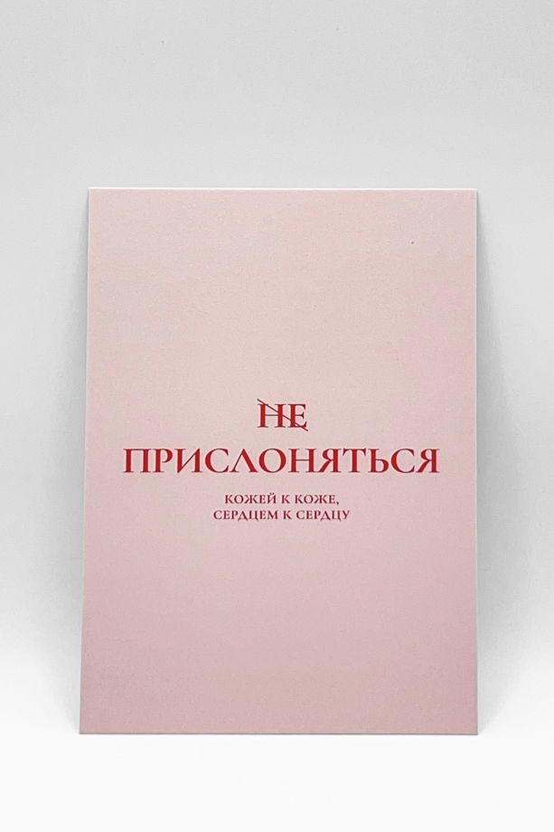 Набор из 3 открыток: «Прислоняться» + 2 любые