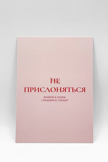 «Прислоняться» | открытка в наборе из 3 разных