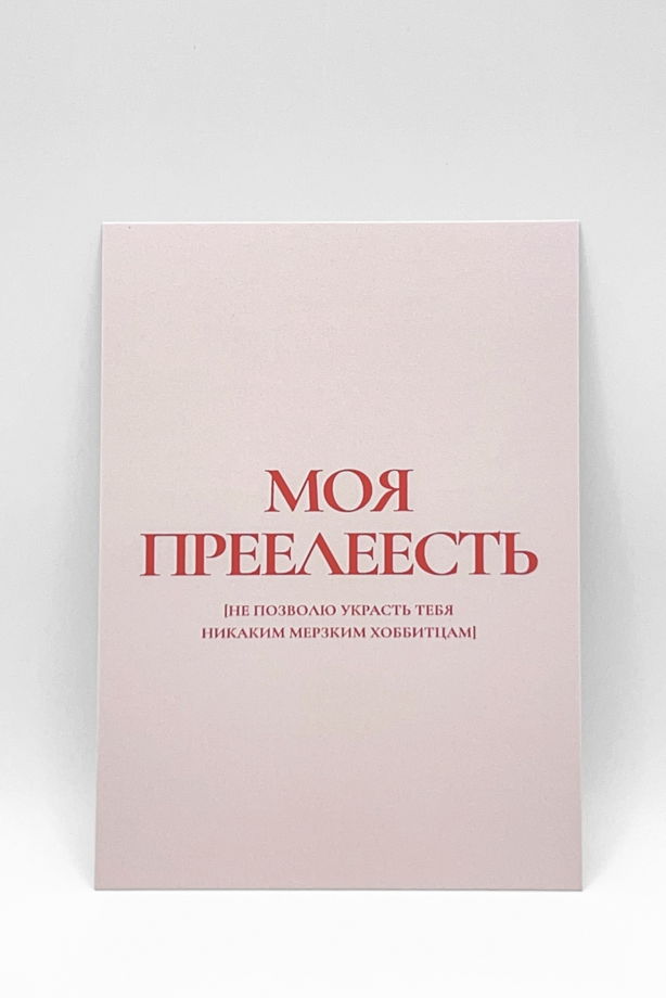 Набор из 3 открыток: «Приветик от Голлума» + 2 любые