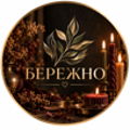Бережно