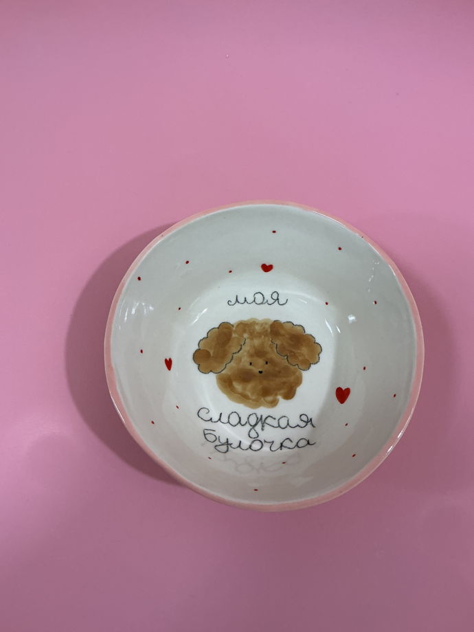 Боул «Моя сладкая булочка»