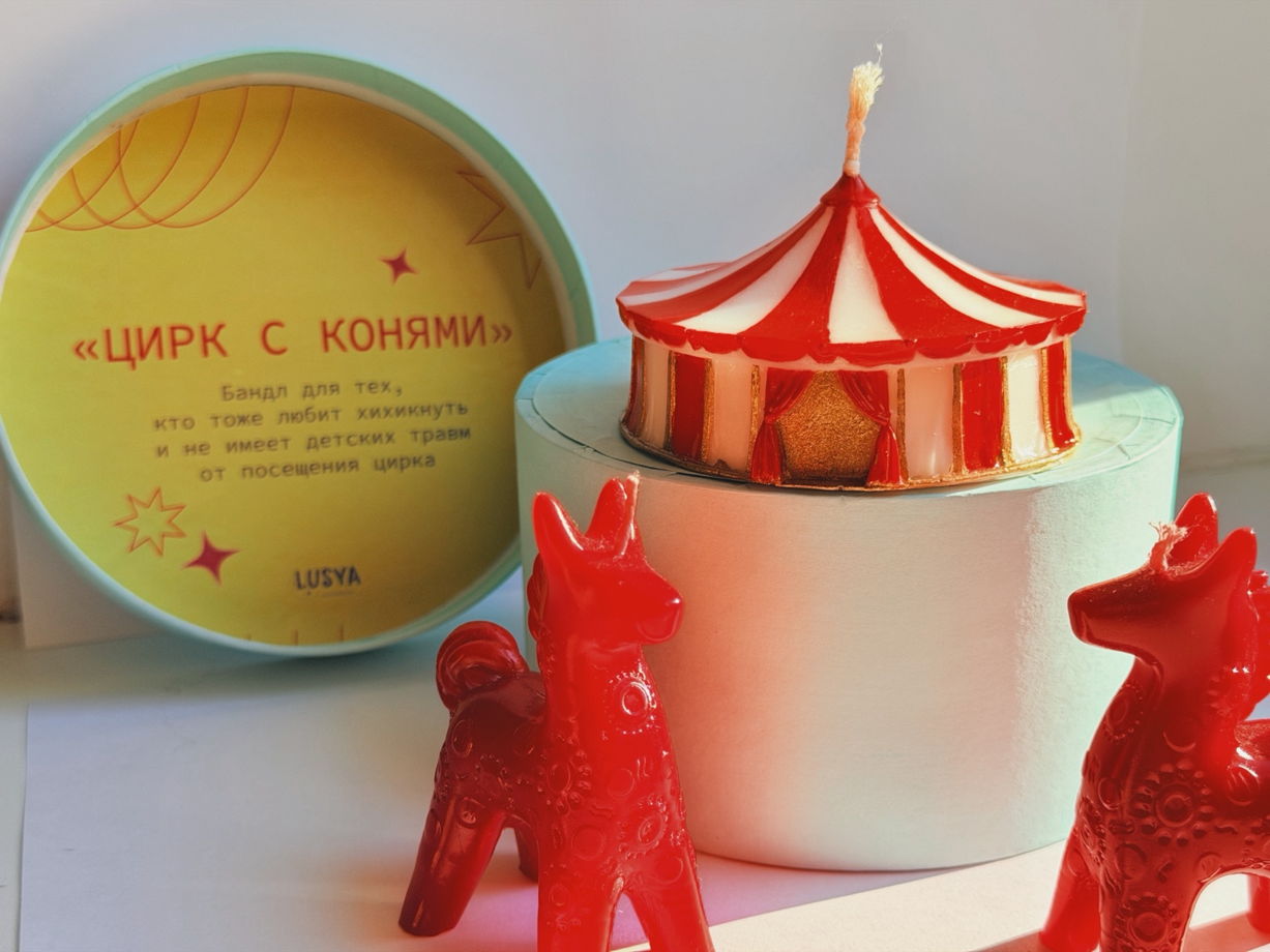 Бандл «Цирк с конями»