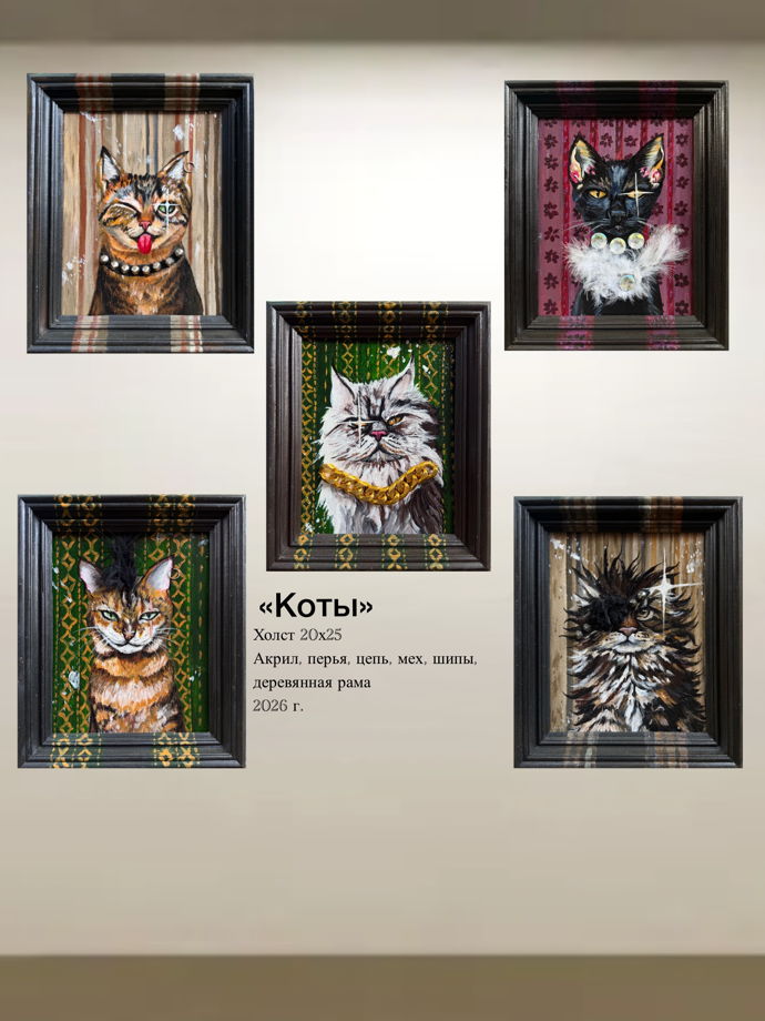 Картина.  Банда Котов. Босс
