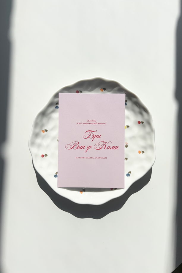 «Отчаянной домохозяйке» | открытка в наборе из 3 разных