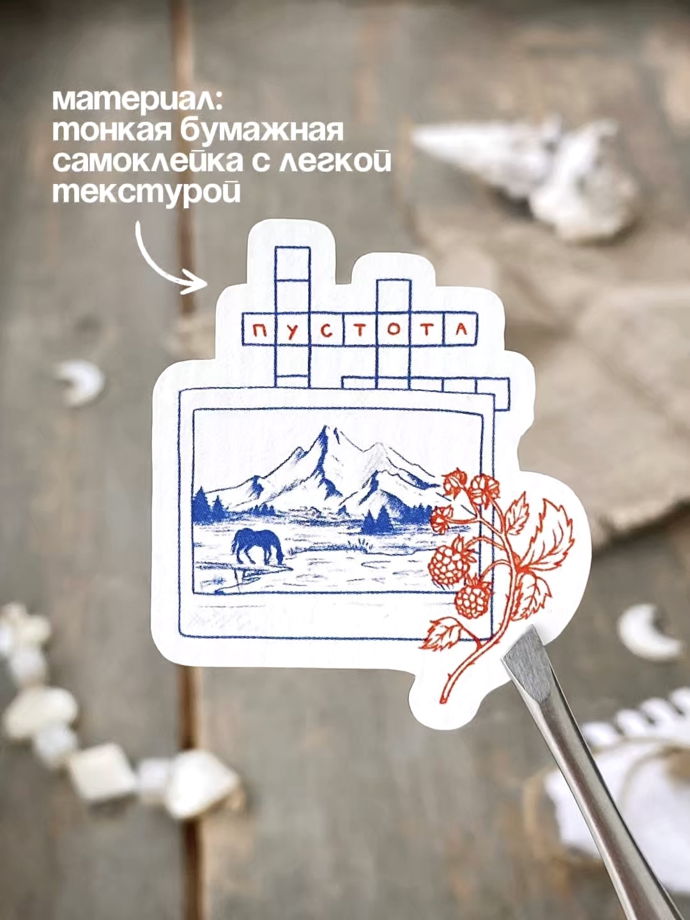 Наклейки с рисунками «Во снах»