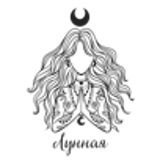 Лунная