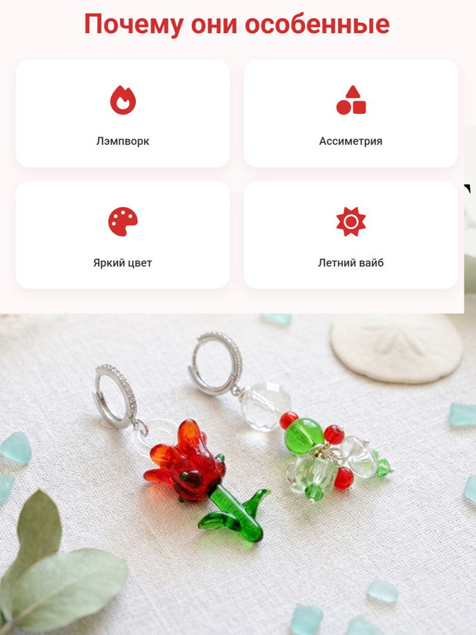 Серьги ассиметричные Аленький Цветочек ручной работы