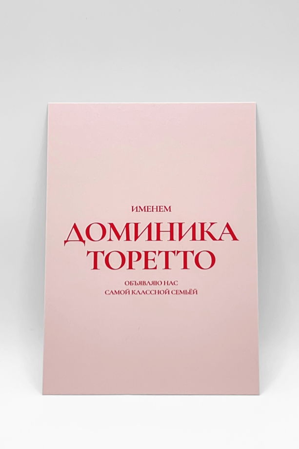 «Кто-то сказал “семья” ?» | открытка в наборе из 3 разных