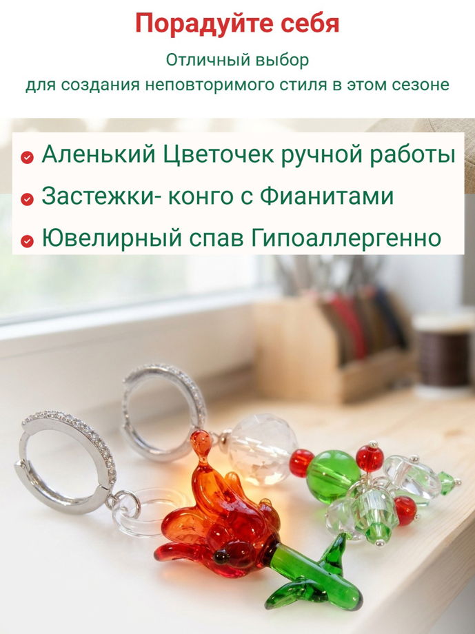 Серьги ассиметричные Аленький Цветочек ручной работы