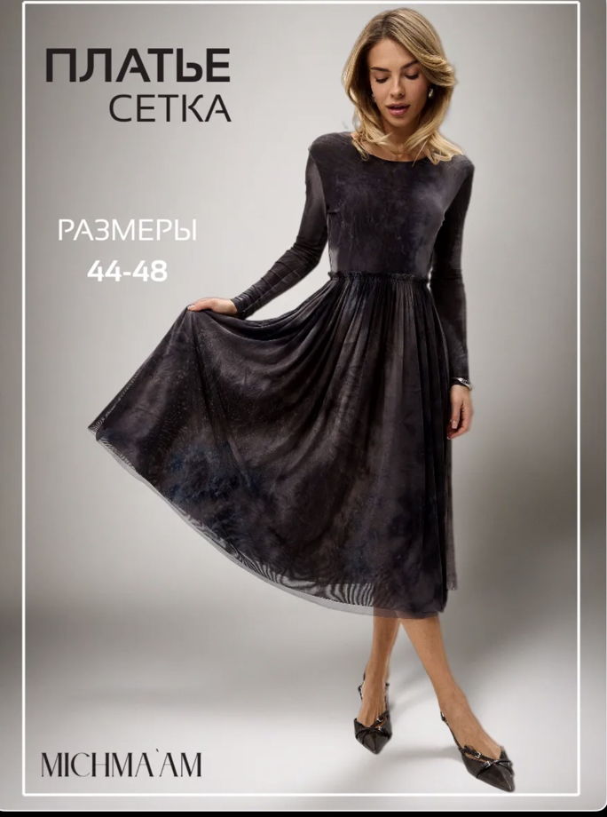 Платье сетка Fabam