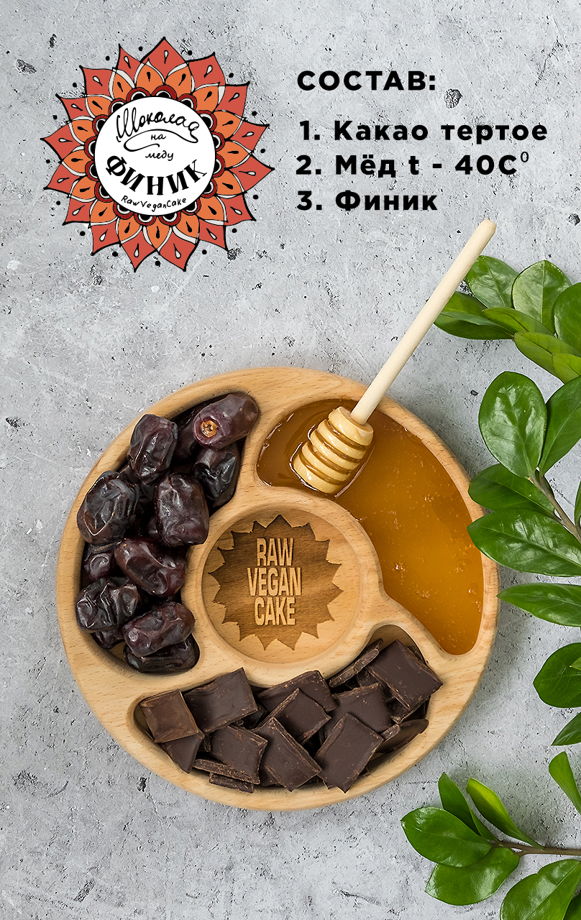 RawVeganCake шоколад ручной работы на меду с фиником 500гр