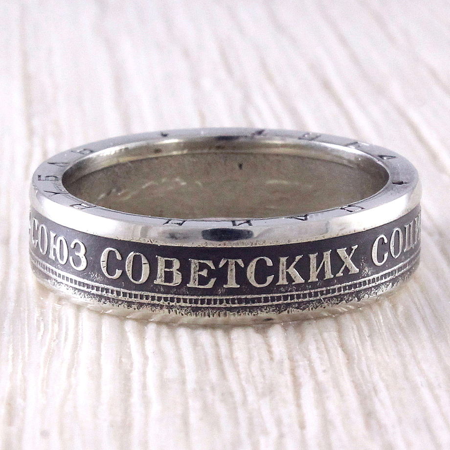 Кольцо из монеты (СССР), 1 рубль