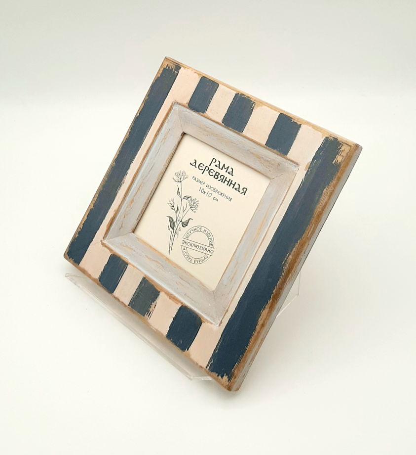 Рамка деревянная ручной окраски "Полосы" для фотографии 10 х 10 см